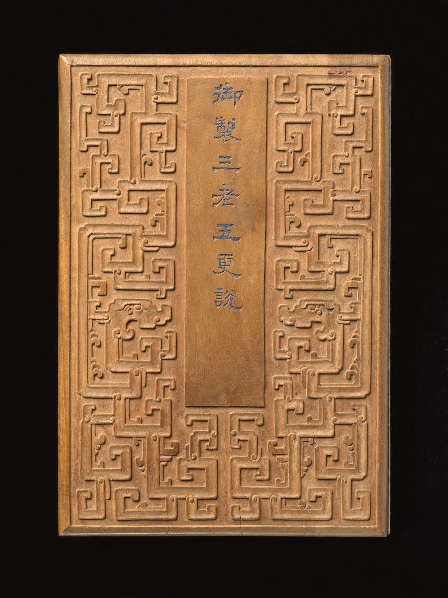 A golden rectangular book cover intricately emblazoned with Chinese characters.